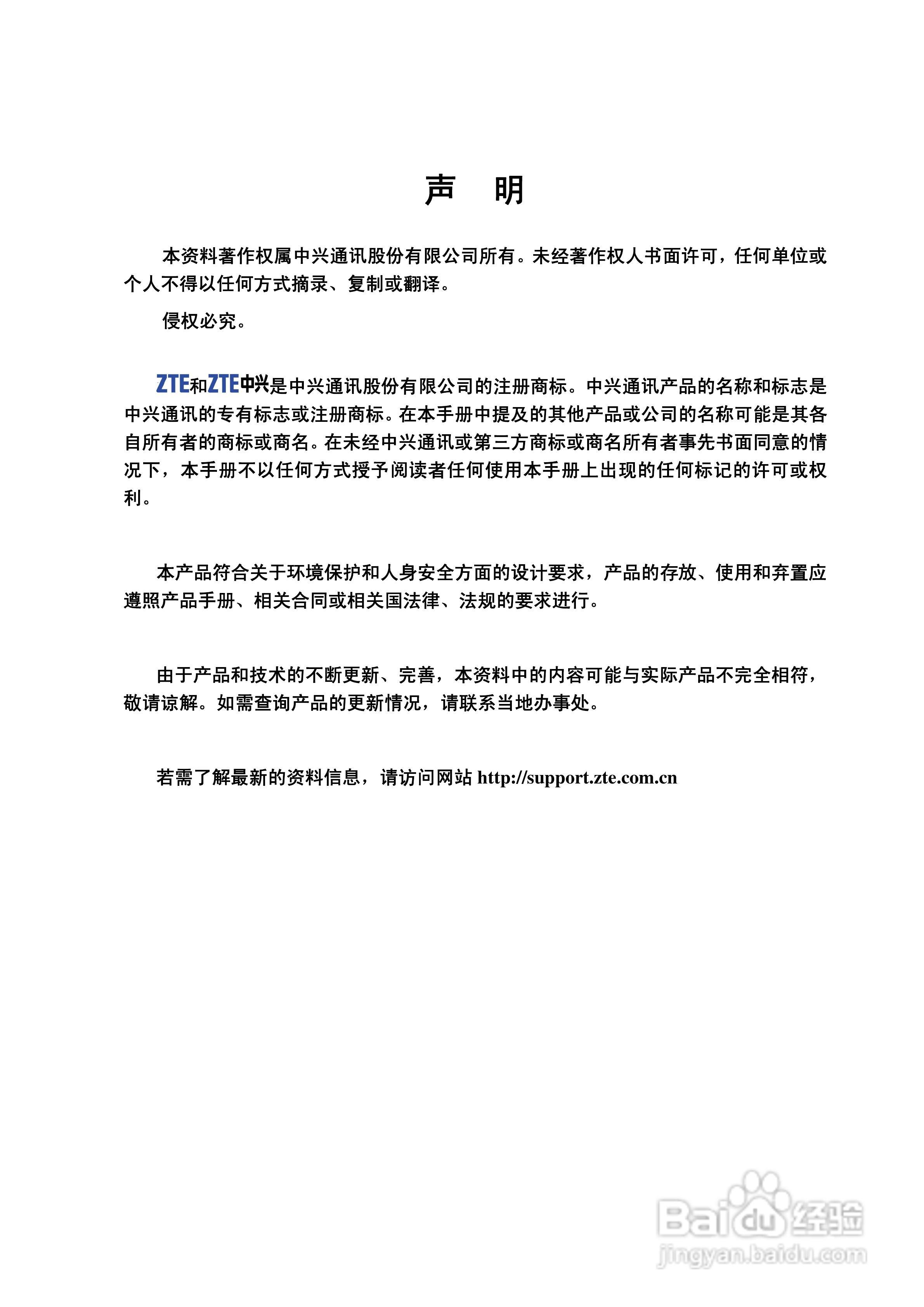 ZXDU45(V1.0)嵌入式组合电源用户手册:[1]