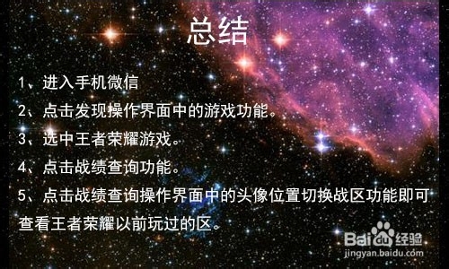 王者荣耀怎么查询以前玩过的区