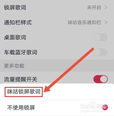 怎么开启咪咕锁屏歌词
