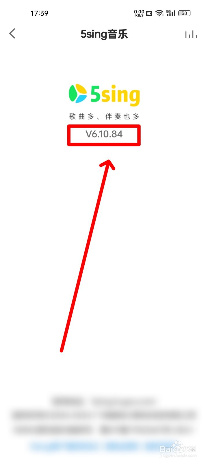 5sing音乐怎么查看版本号？