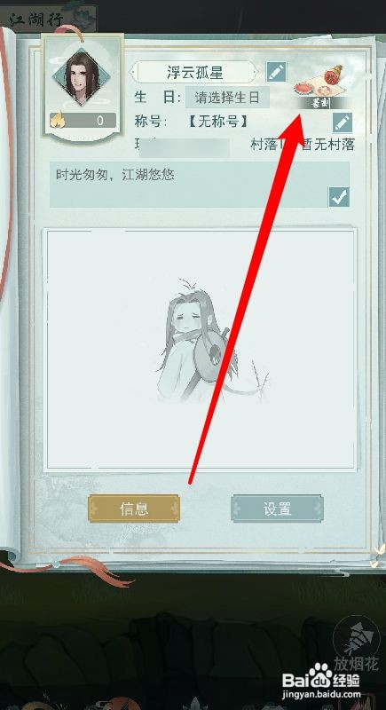 江湖悠悠怎么给好友盖章