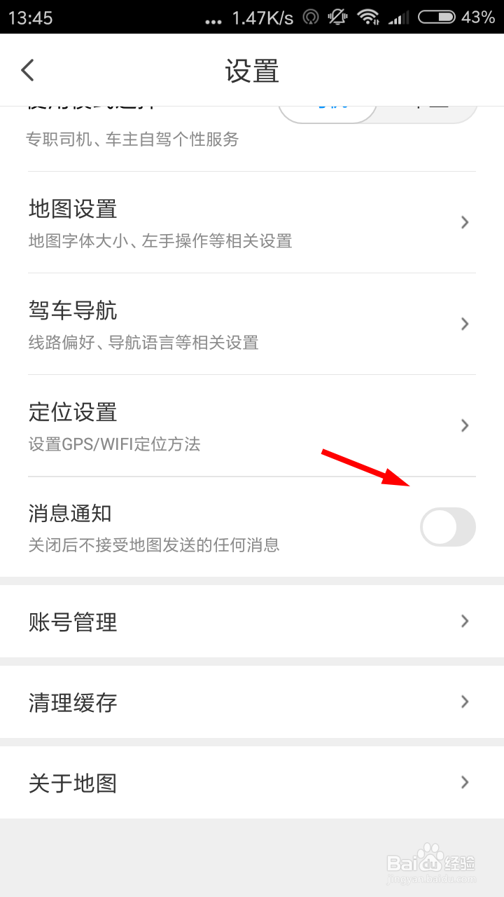 腾讯地图怎么怎么关闭消息通知