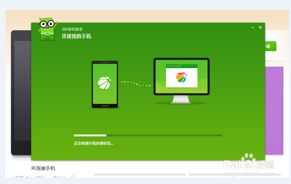 手机如何用360手机助手无线连接电脑