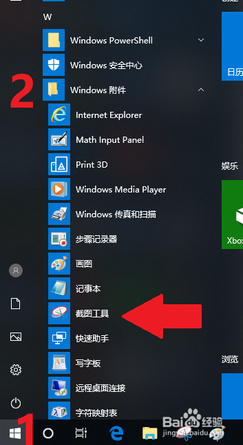 Windows 10附件截图工具,怎么截图、保存、复制