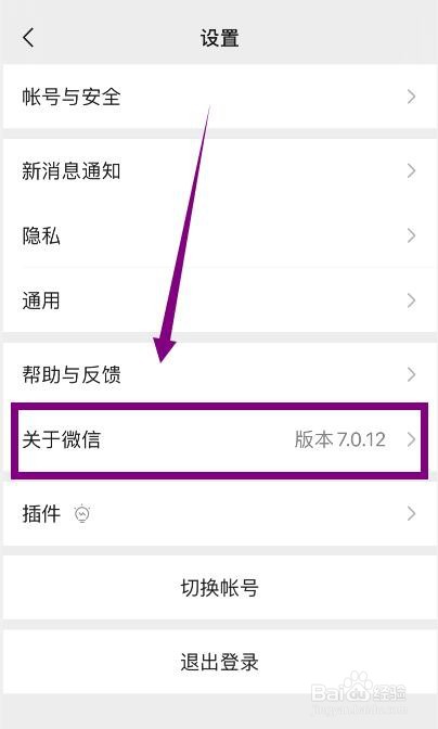 怎么查看当前使用的微信版本