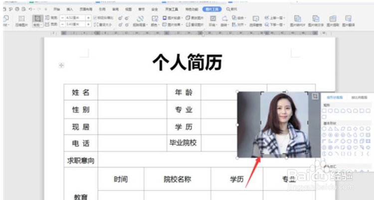 Word中如何裁剪简历照片