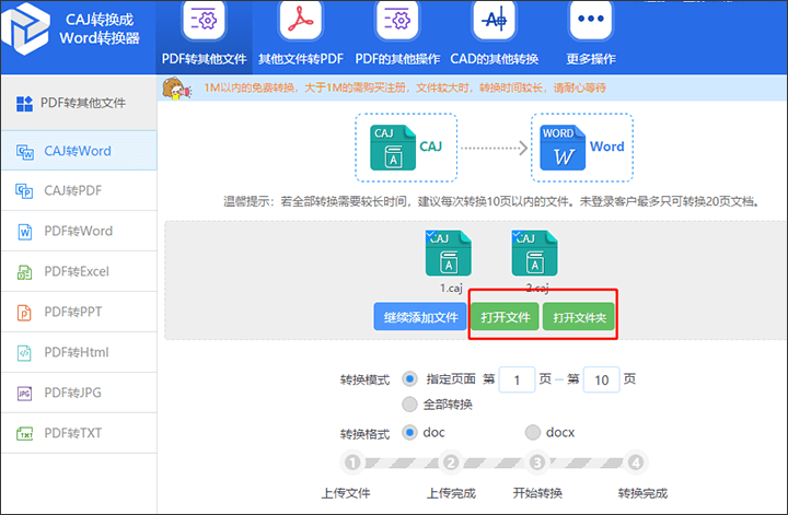 怎么把caj转成word最简单的方法是什么