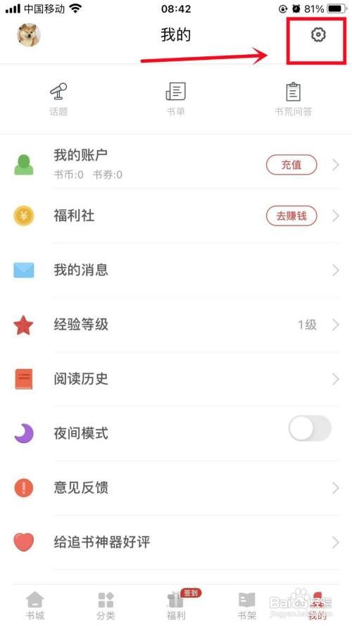 追书神器怎么清理书籍缓存
