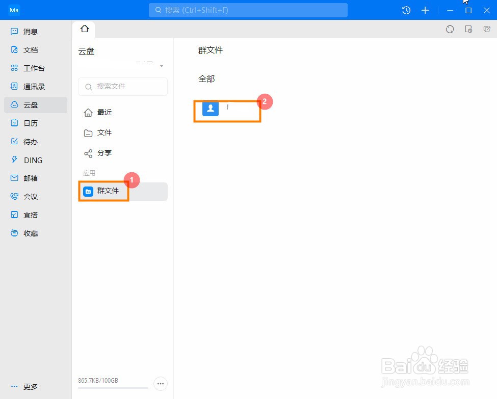 钉钉云盘怎么上传群文件