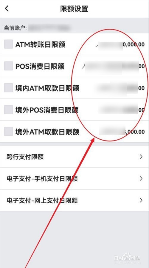 中国银行账户的交易限额怎么查