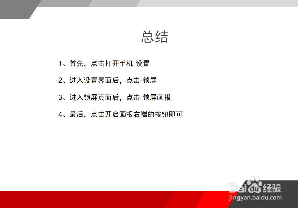 红米 8A怎么开启小米画报