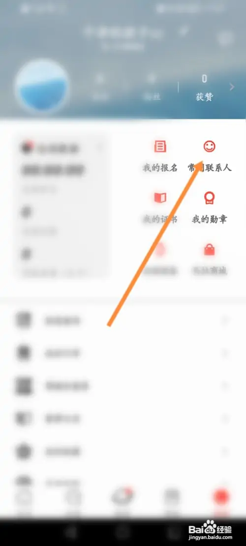 马拉马拉在哪设置常用联系人信息