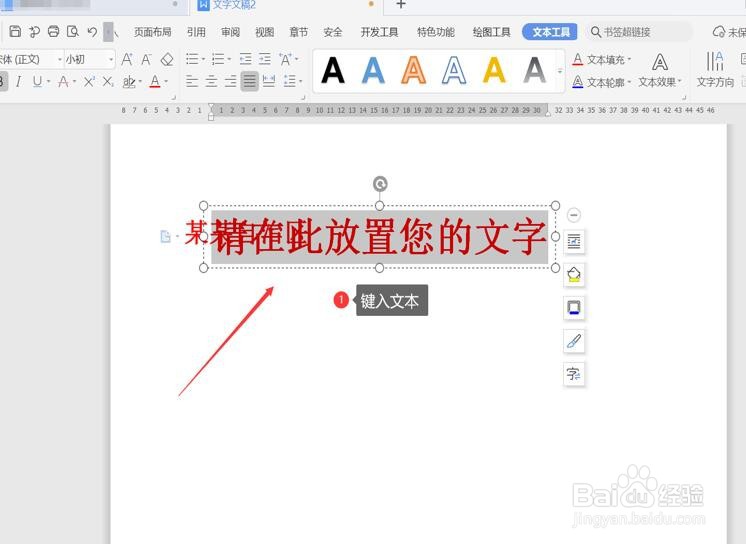 用 Word制作联合公文头的几种方法