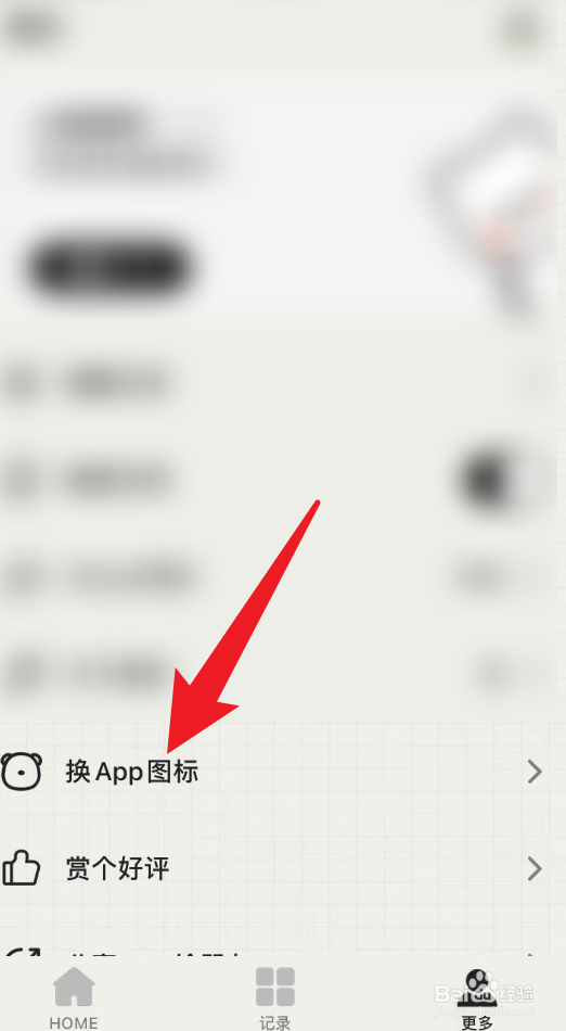 怎么更换小熊频率App图标