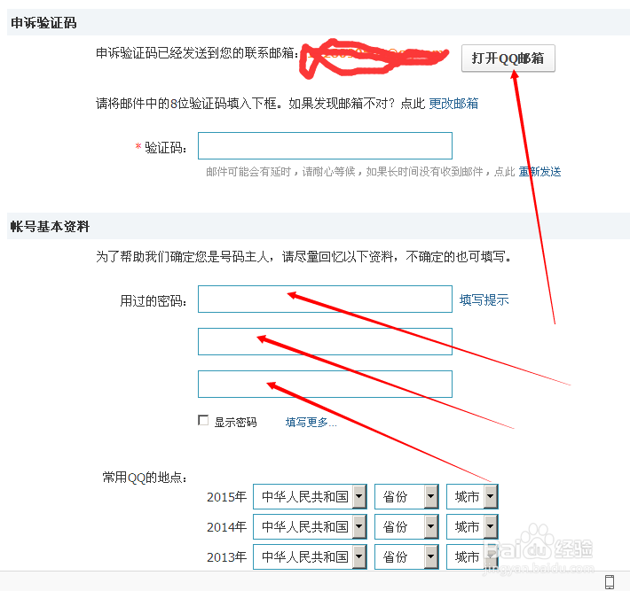 忘记QQ密码怎么办申诉找回吧