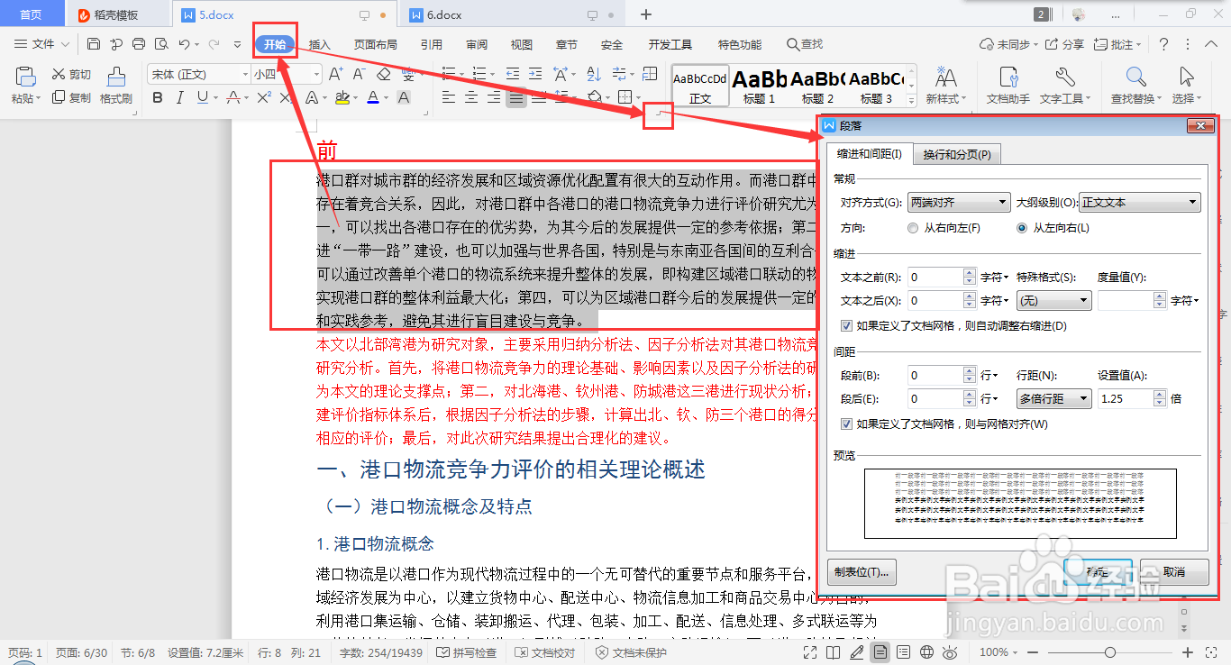 wps word如何快速设置分散对齐的方法