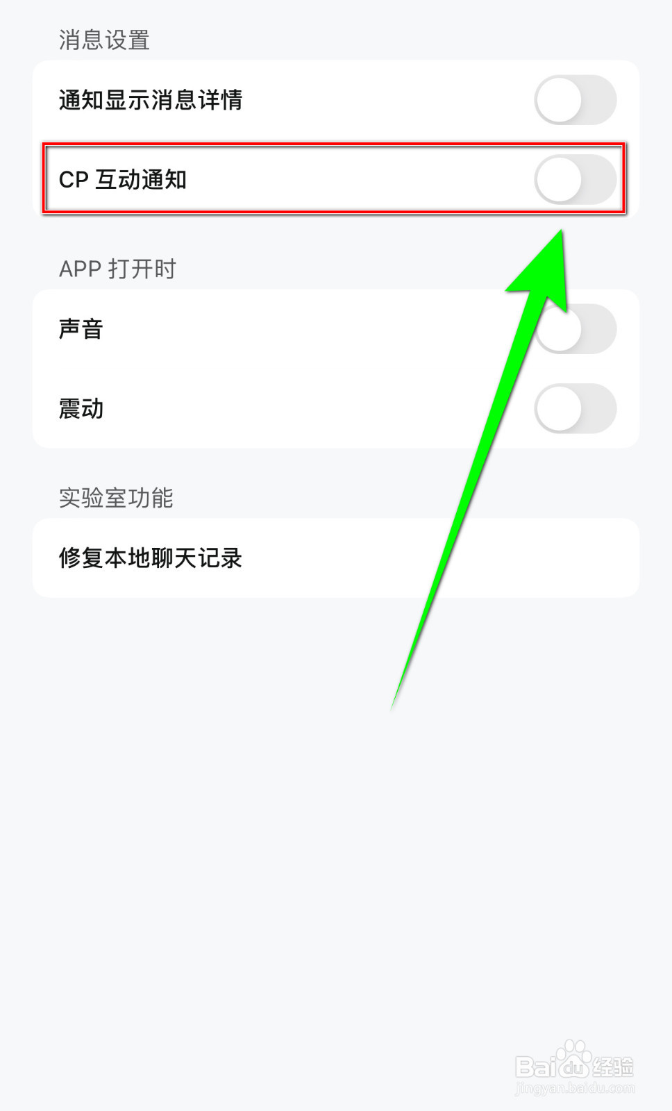 CP如何设置CP互动通知开启