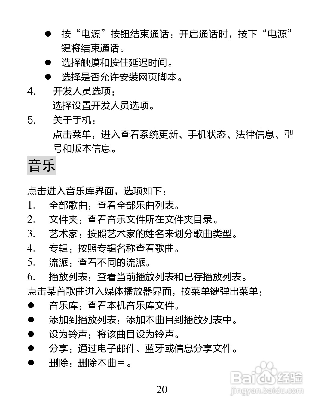 海信T960手机说明书:[3]