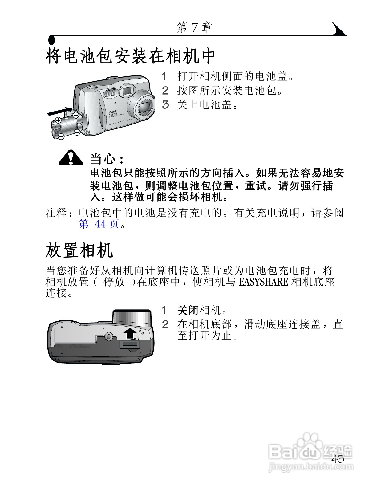 柯达DX3215数码相机使用说明书:[6]
