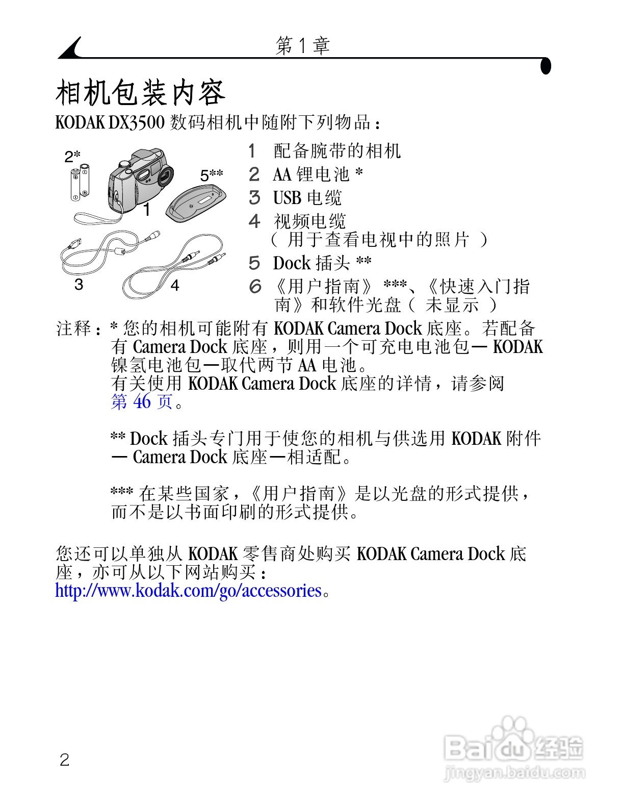 柯达DX3500数码相机使用说明书:[1]