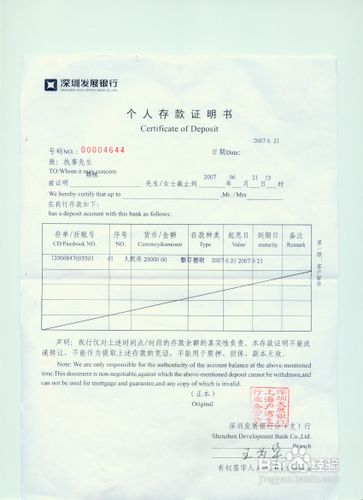 <b>美国留学存款证明</b>