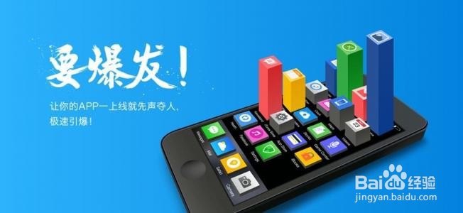 app如何推广方案