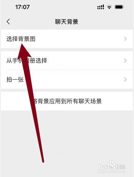 微信聊天背景在哪里才能换