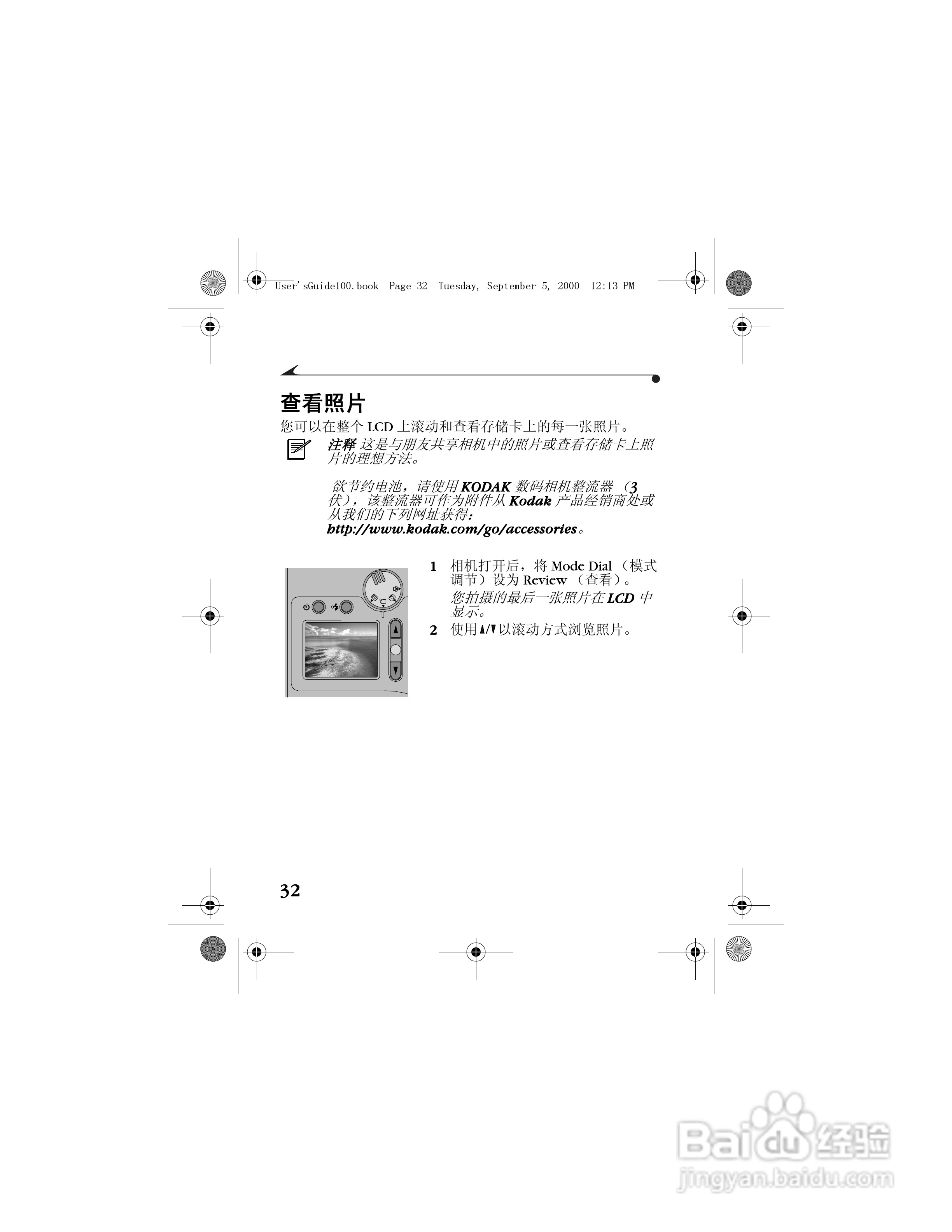 柯达DC3800数码相机简体中文版使用说明书:[4]