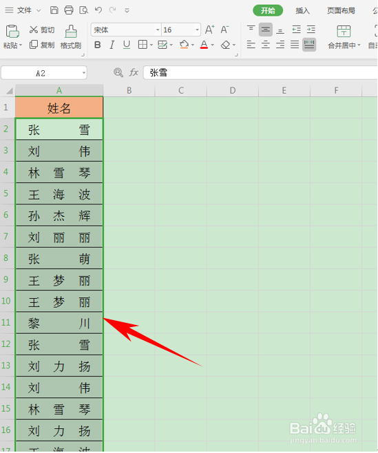Excel怎么将人名分散对齐