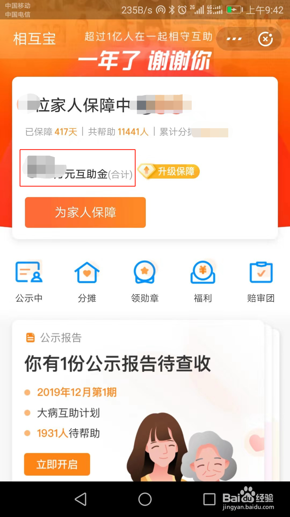 如何退出相互宝