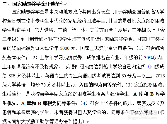 【校园指南】南华大学奖学金篇