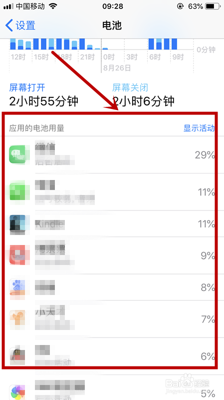 如何查看iphone手机的电池寿命