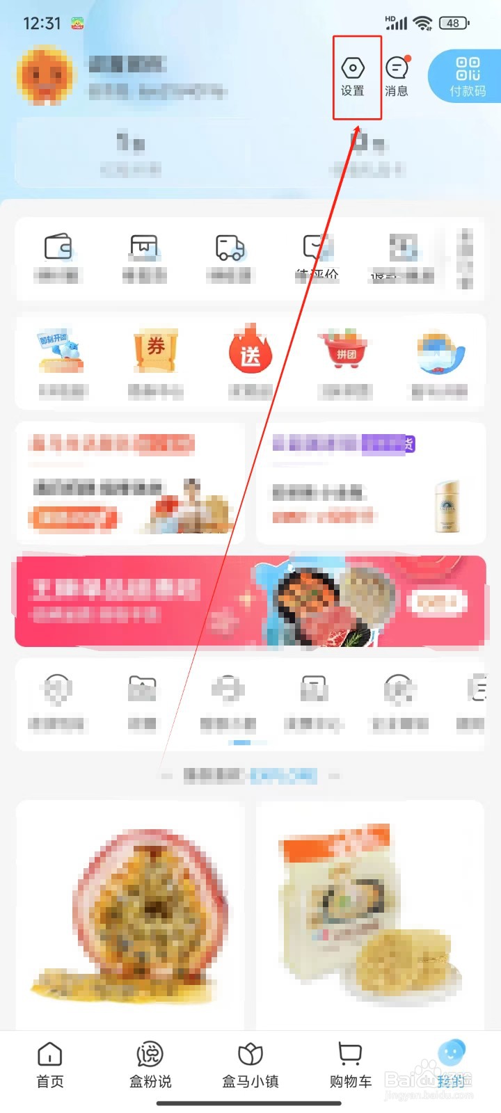 怎样兑换盒马X会员