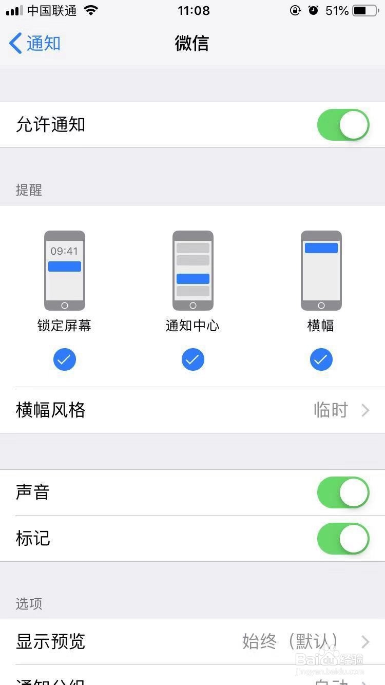 微信怎么设置收到信息的时候不让人看到内容