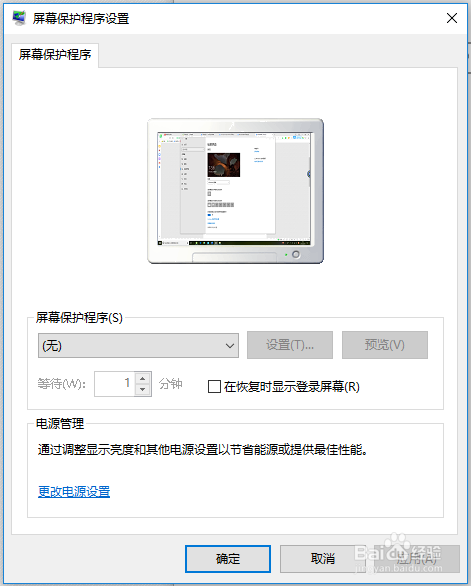 #我来了#Win10系统如何设置屏幕保护时间