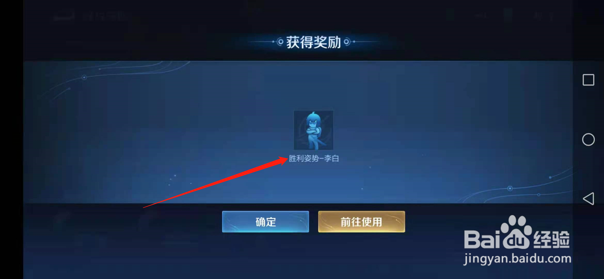 王者荣耀怎么获得李白动作胜利姿势