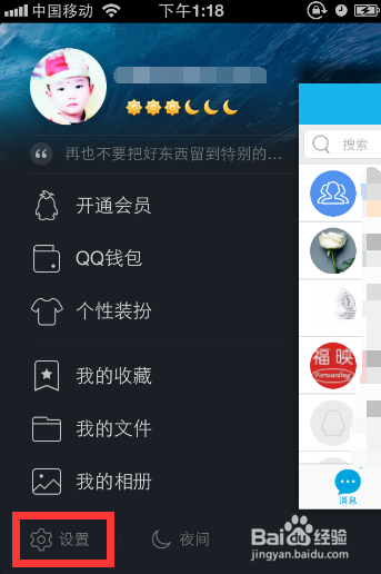 手机QQ如何清除QQ账号及聊天记录