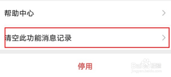 微信如何清空收款助手消息