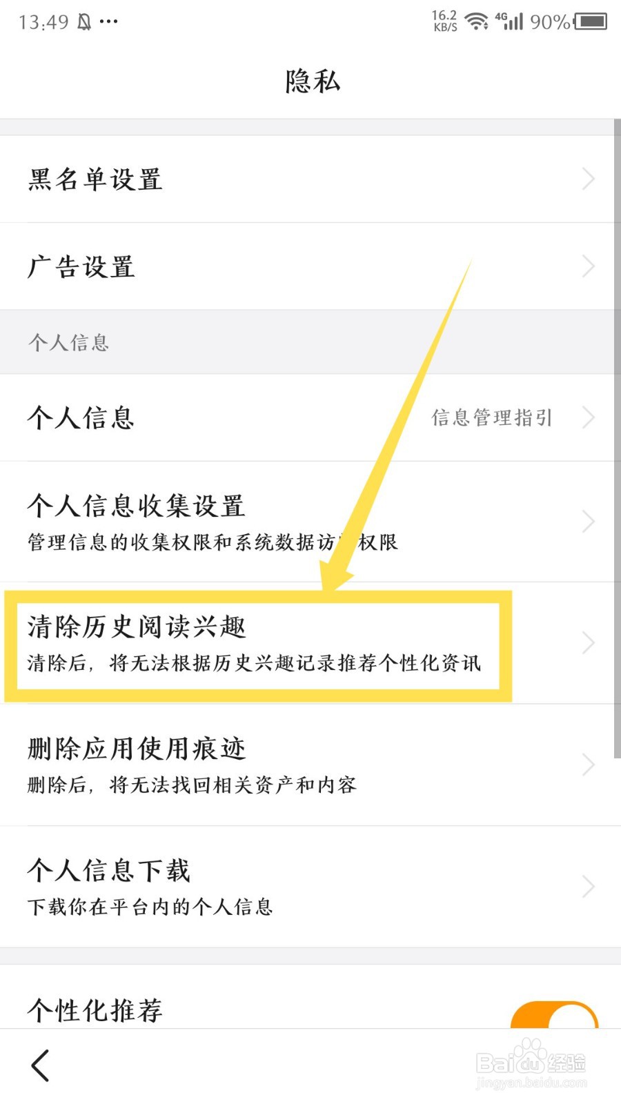 《悟空浏览器》历史阅读兴趣怎么清除