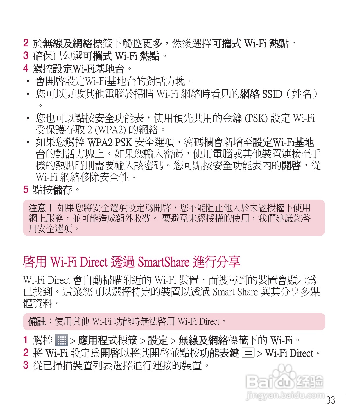 LG E975手机使用说明书:[4]