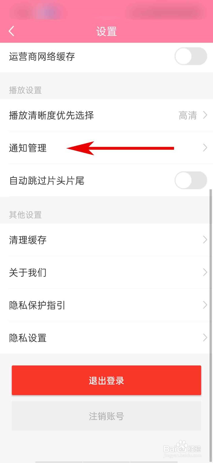 韩剧大全app怎么开启个性化推送