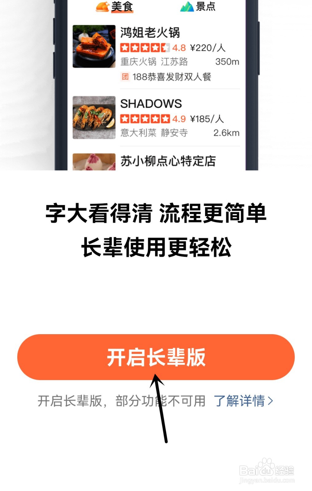 大众点评怎么开启长辈版