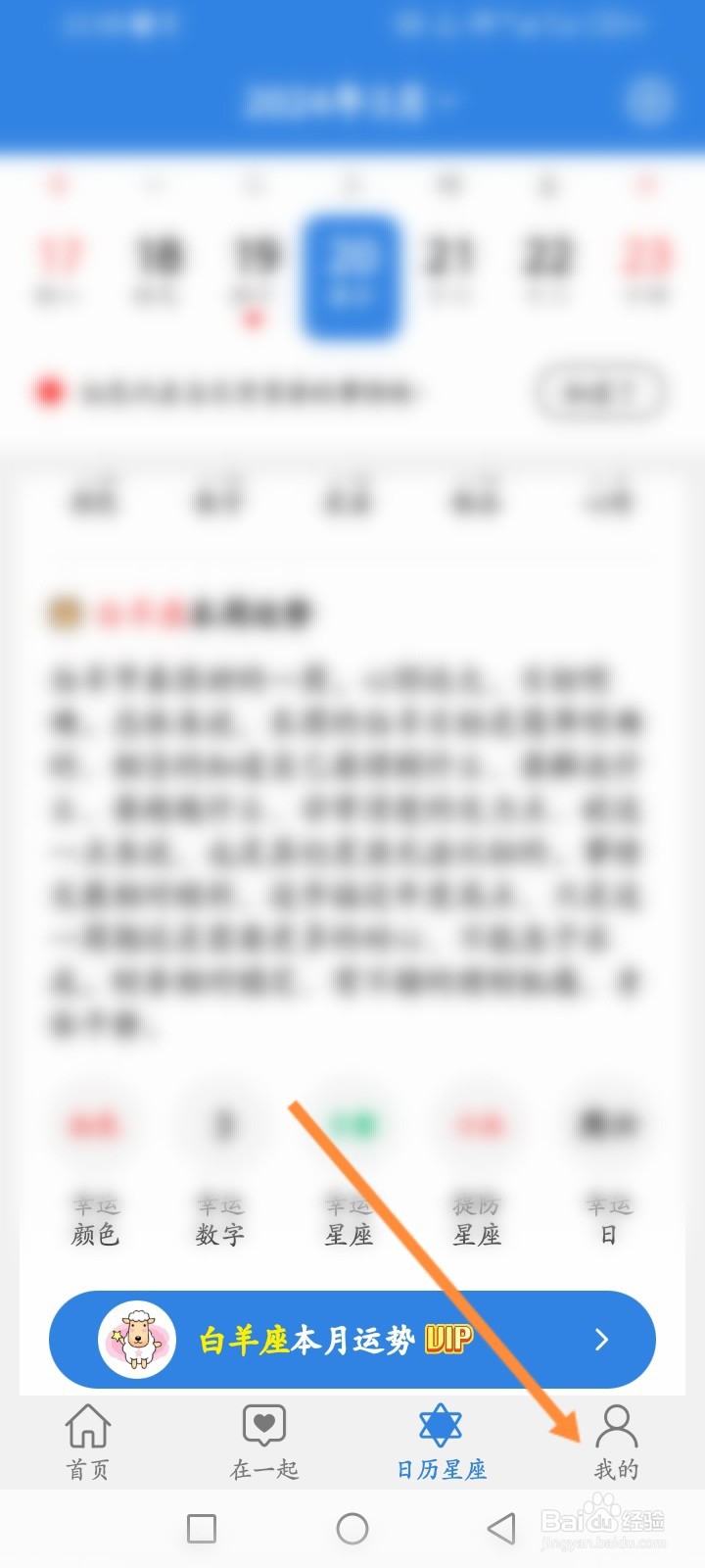 准点倒数日APP如何更换皮肤