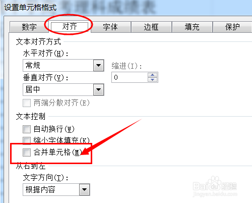 EXCEL2010如何合并单元格