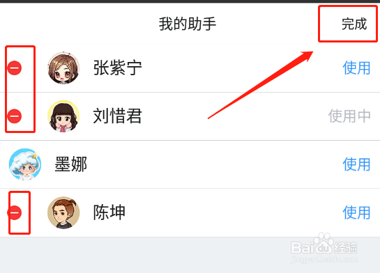 墨迹天气如何删除已添加的小助手