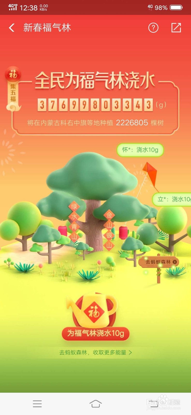 如何得到敬业福