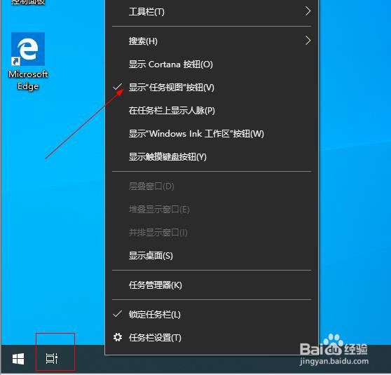 win10虚拟桌面不见了设置虚拟桌面切换快捷键