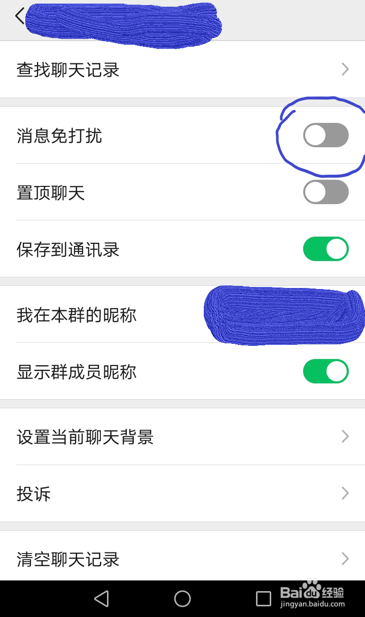 微信群如何设置屏蔽群消息