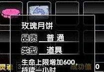 《造梦西游2》中秋节活动月饼介绍