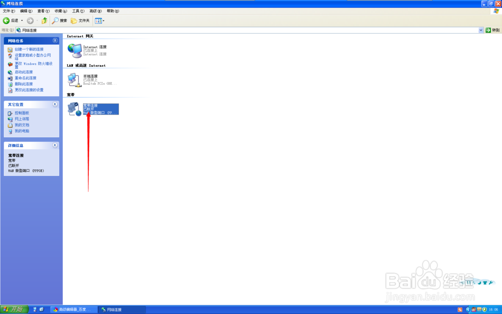 宽带怎么自动连接